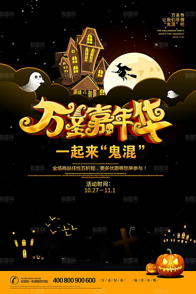 卡通万圣节狂欢夜派对舞会南瓜糖果幽灵海报