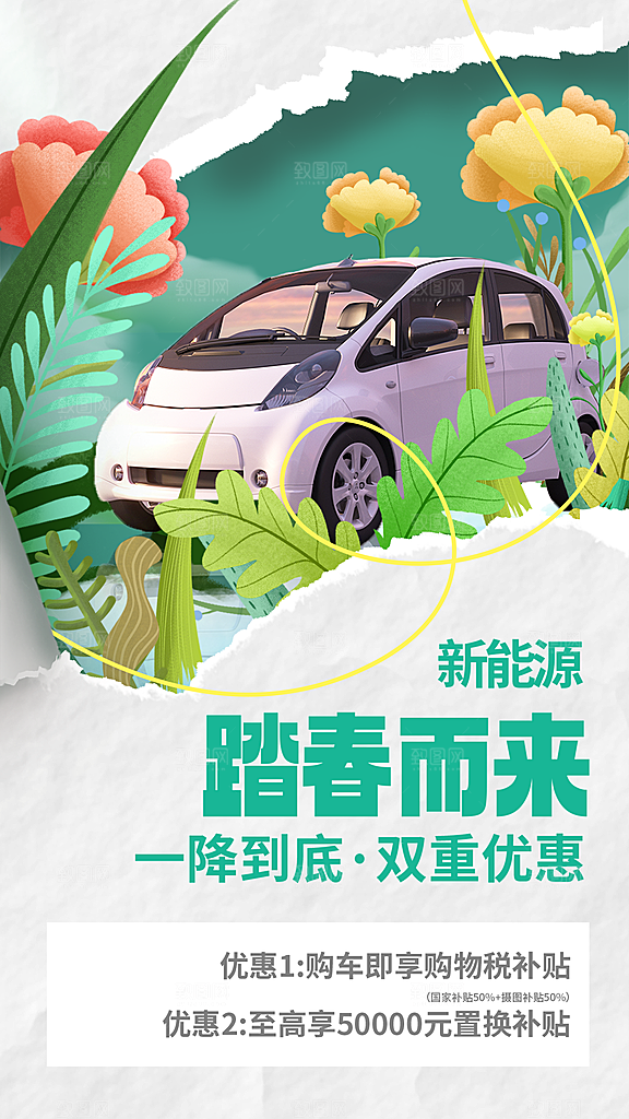 新车上市宣传海报