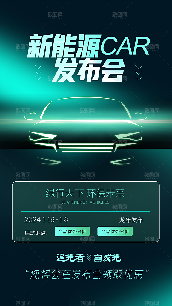 新车上市宣传海报