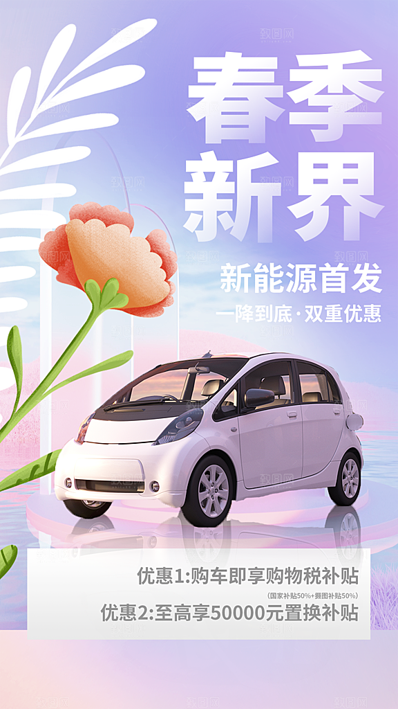 新车上市宣传海报