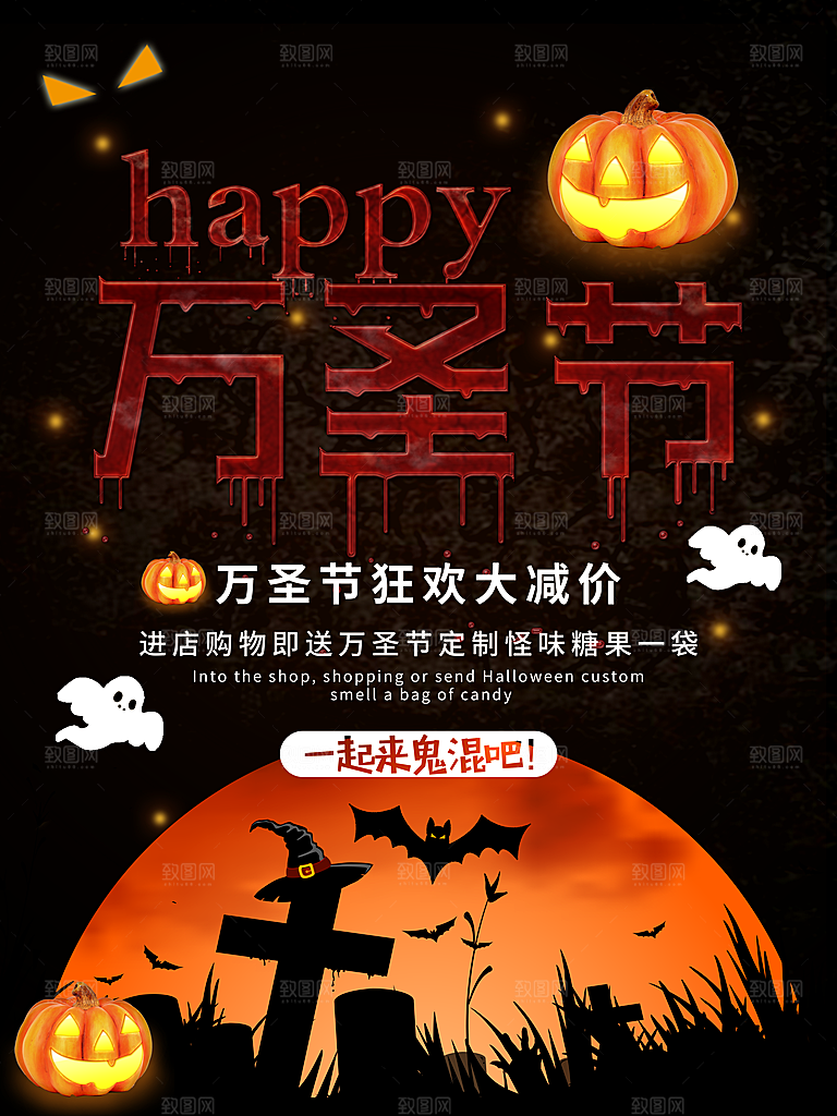 卡通万圣节狂欢夜派对舞会南瓜糖果幽灵海报