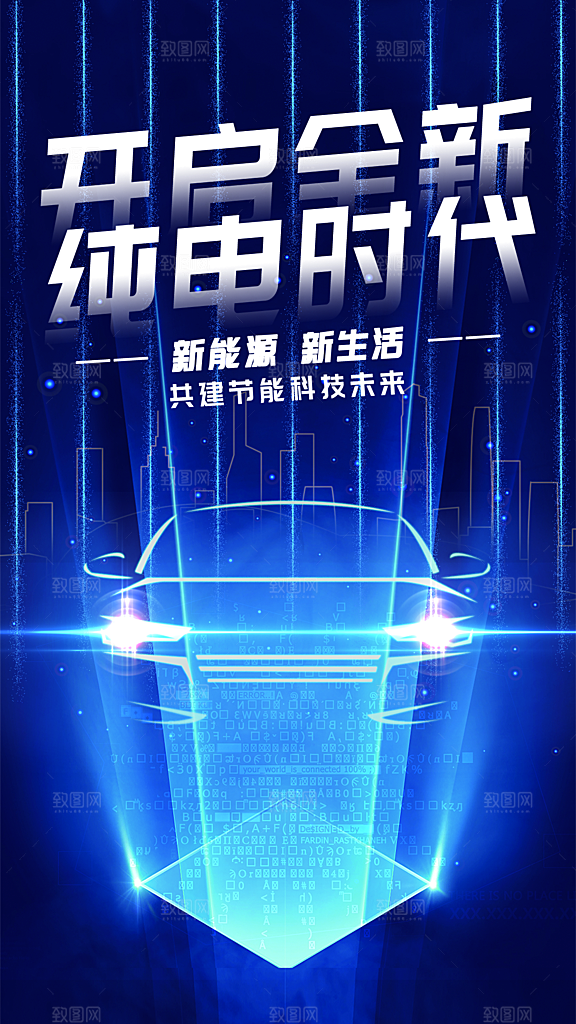新车上市宣传海报
