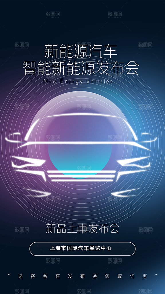 新车上市宣传海报