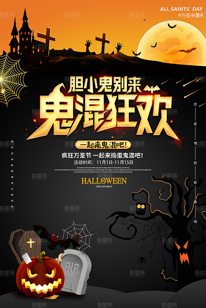 卡通万圣节狂欢夜派对舞会南瓜糖果幽灵海报