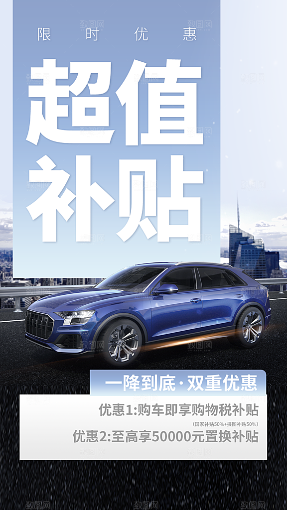 新车上市宣传海报