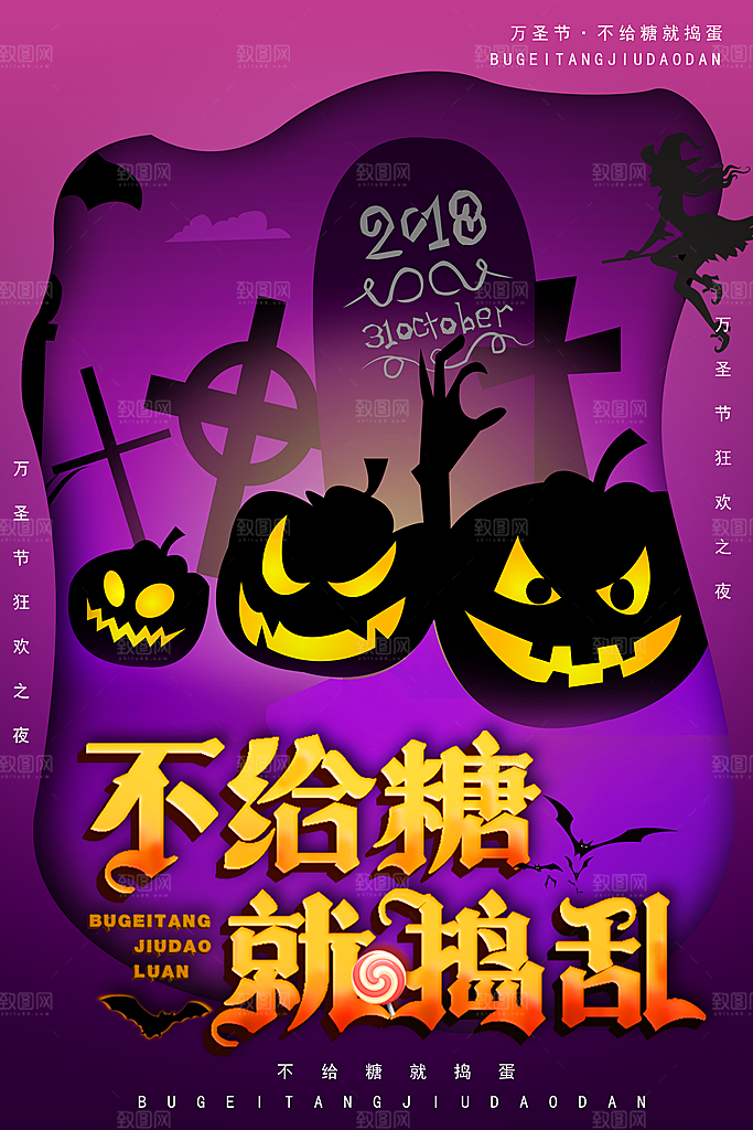 卡通万圣节狂欢夜派对舞会南瓜糖果幽灵海报