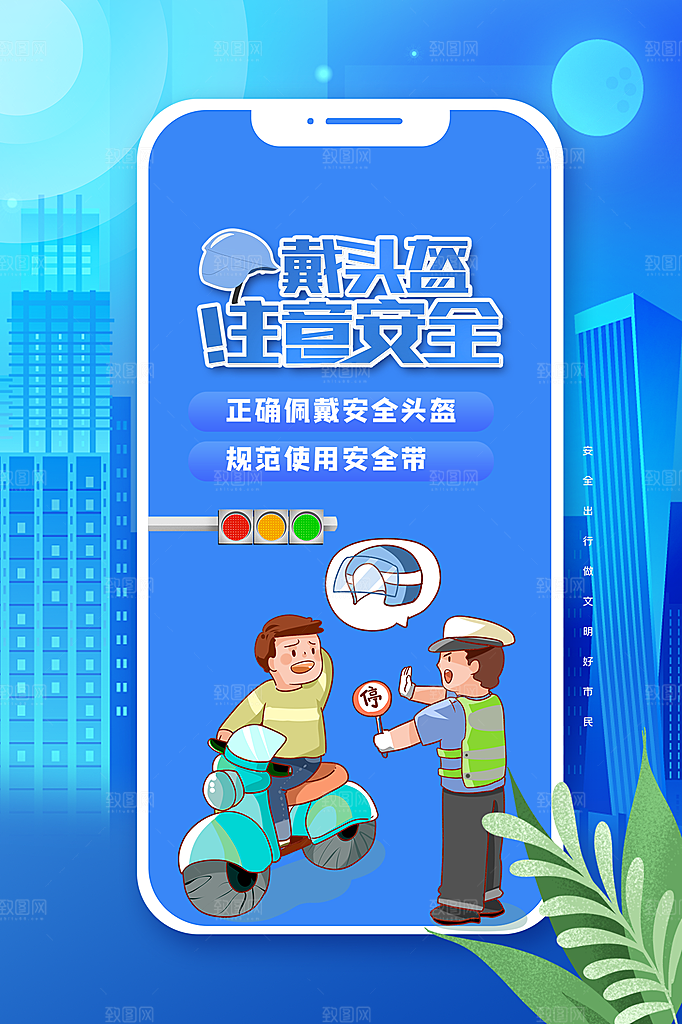 清新一盔一带宣传海报