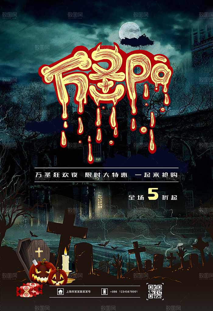 卡通万圣节狂欢夜派对舞会南瓜糖果幽灵海报