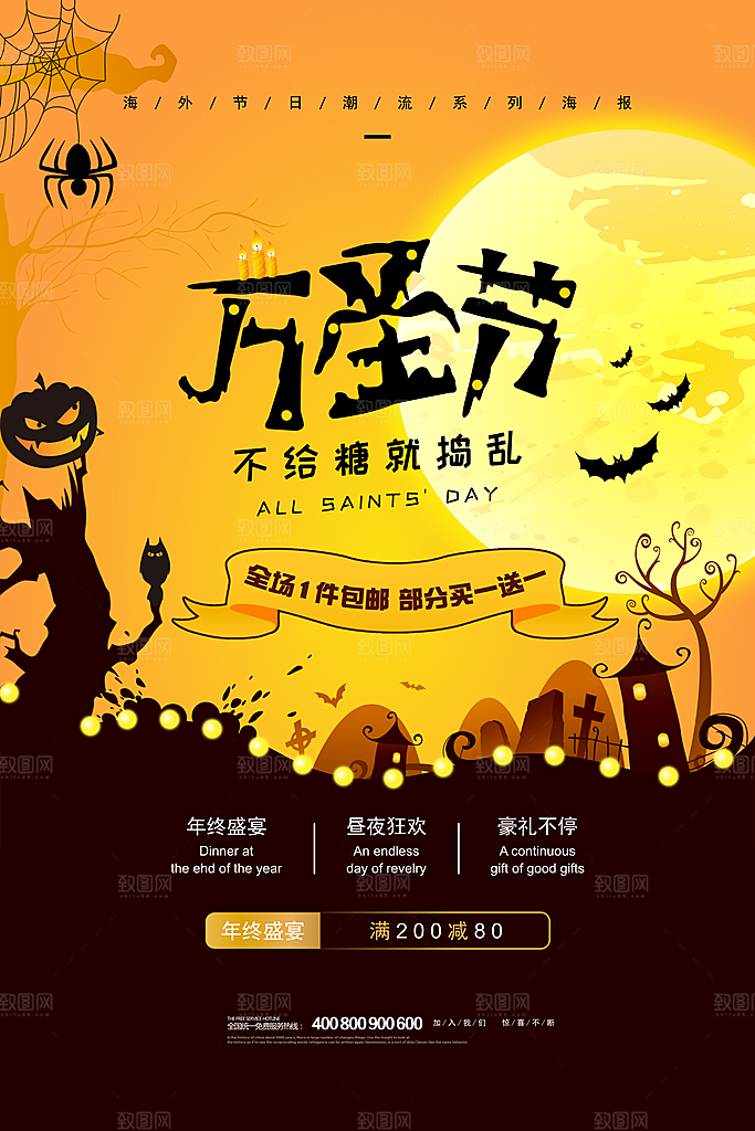 卡通万圣节狂欢夜派对舞会南瓜糖果幽灵海报