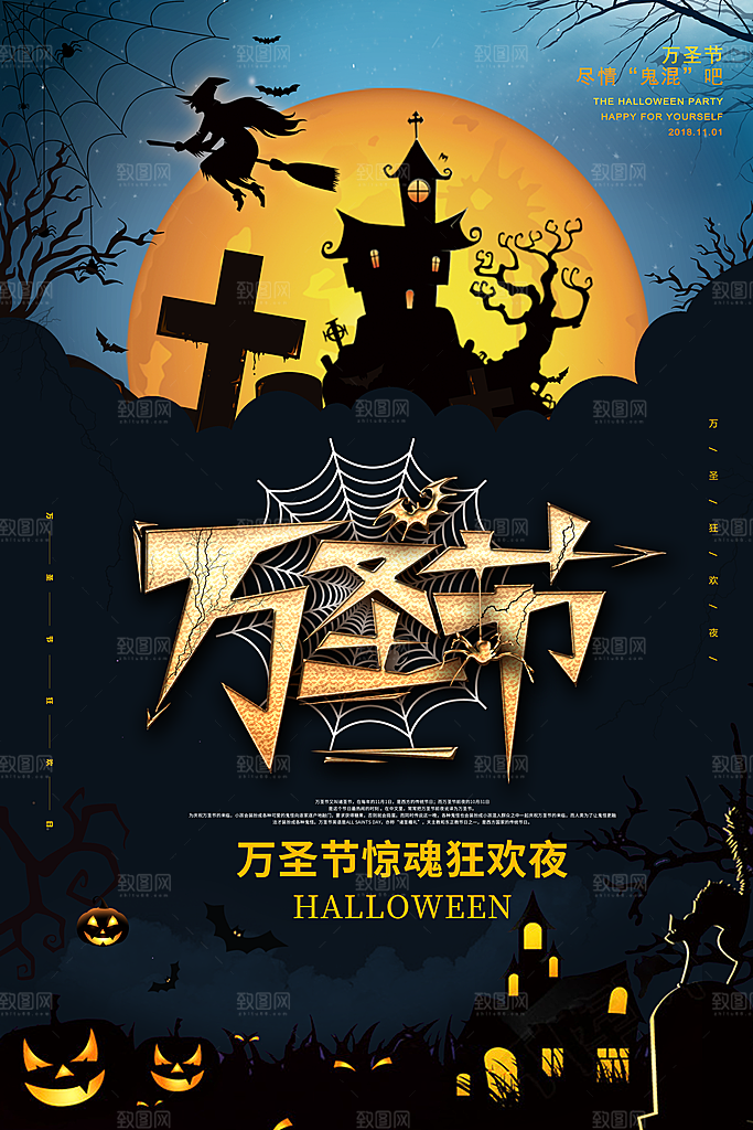 卡通万圣节狂欢夜派对舞会南瓜糖果幽灵海报