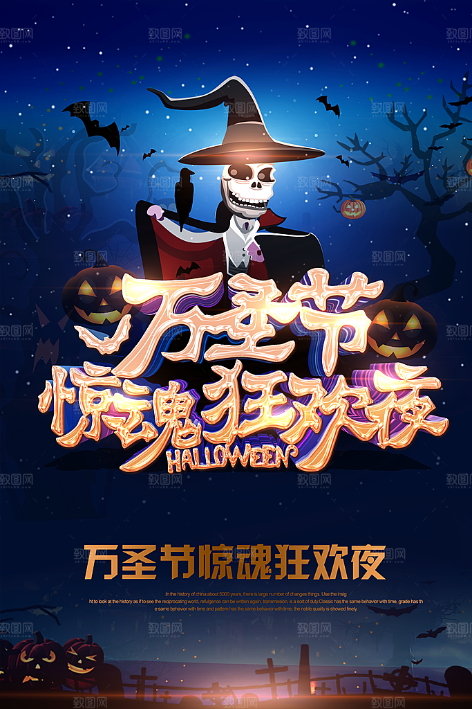卡通万圣节狂欢夜派对舞会南瓜糖果幽灵海报