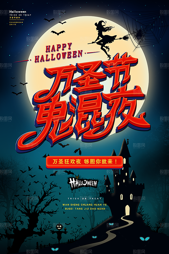 卡通万圣节狂欢夜派对舞会南瓜糖果幽灵海报