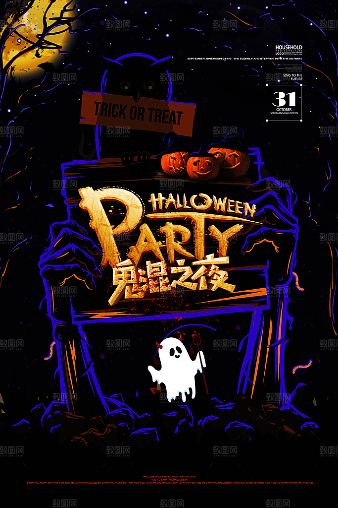 卡通万圣节狂欢夜派对舞会南瓜糖果幽灵海报