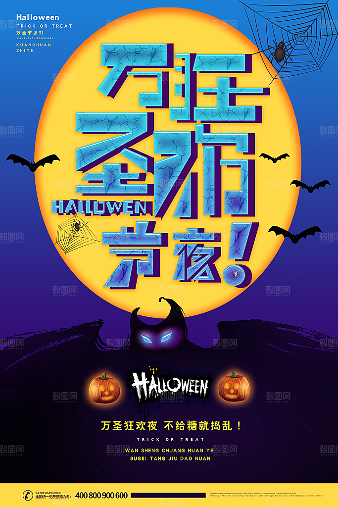 卡通万圣节狂欢夜派对舞会南瓜糖果幽灵海报