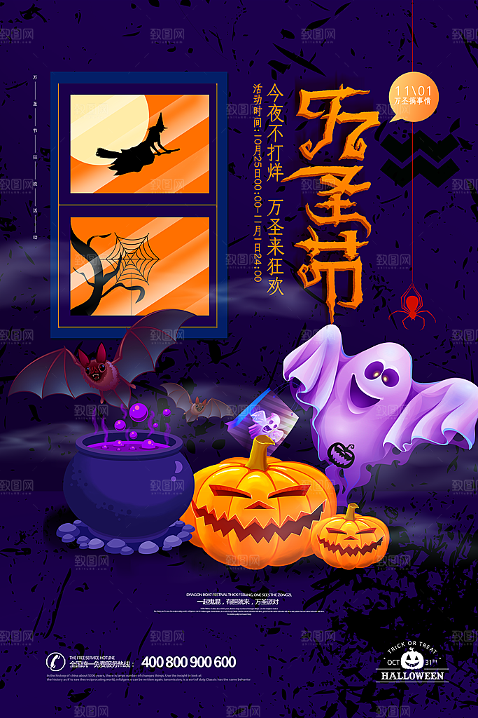 卡通万圣节狂欢夜派对舞会南瓜糖果幽灵海报