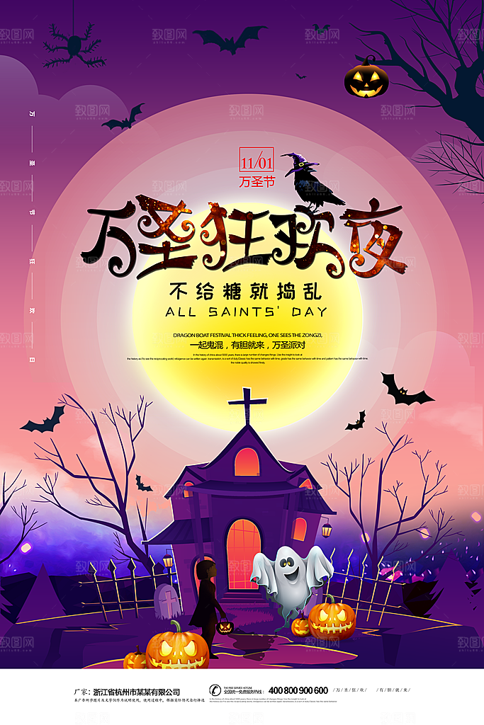 卡通万圣节狂欢夜派对舞会南瓜糖果幽灵海报