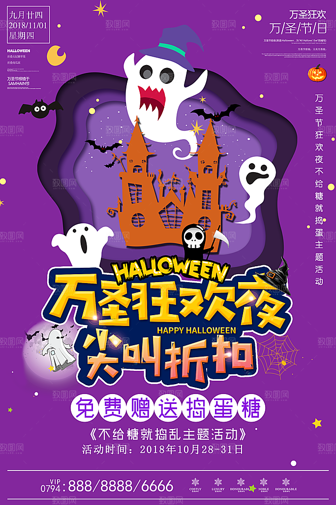 卡通万圣节狂欢夜派对舞会南瓜糖果幽灵海报