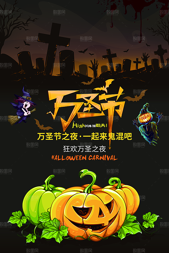 卡通万圣节狂欢夜派对舞会南瓜糖果幽灵海报