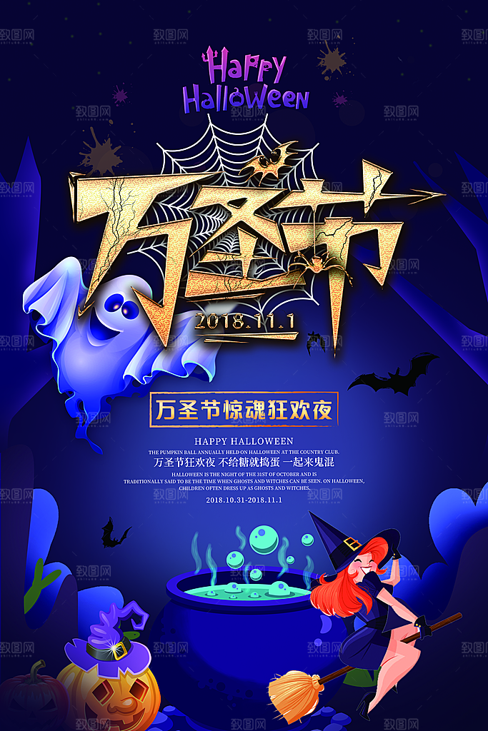 卡通万圣节狂欢夜派对舞会南瓜糖果幽灵海报