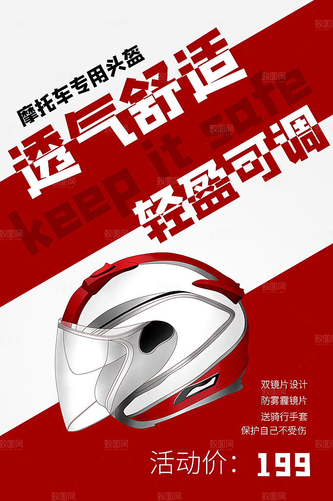 大气一盔一带宣传海报