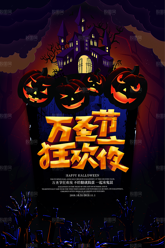 卡通万圣节狂欢夜派对舞会南瓜糖果幽灵海报