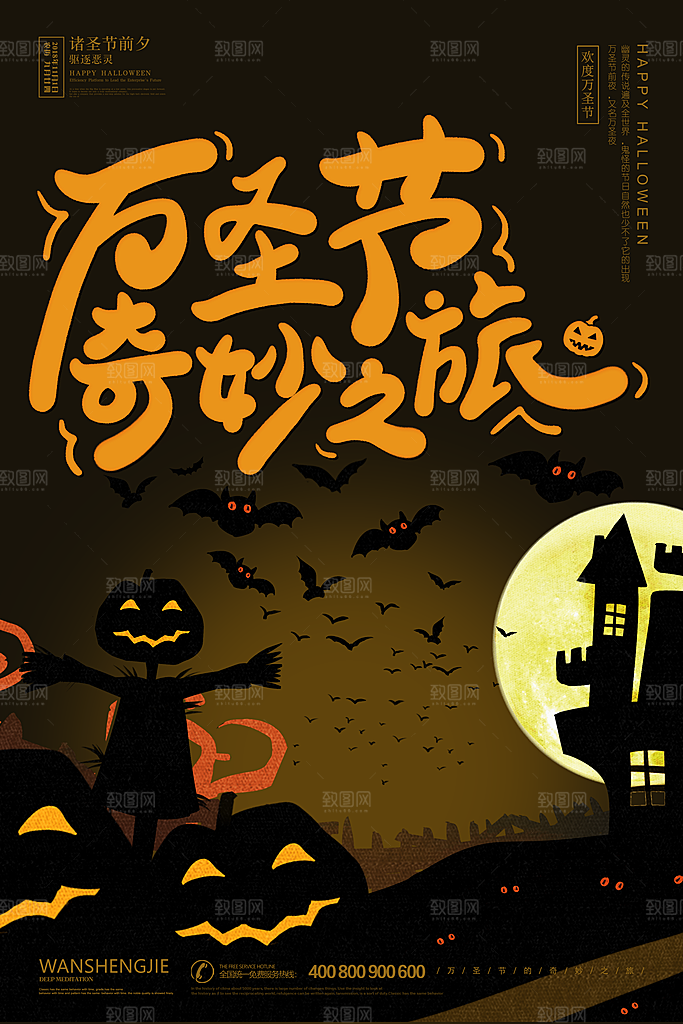 卡通万圣节狂欢夜派对舞会南瓜糖果幽灵海报