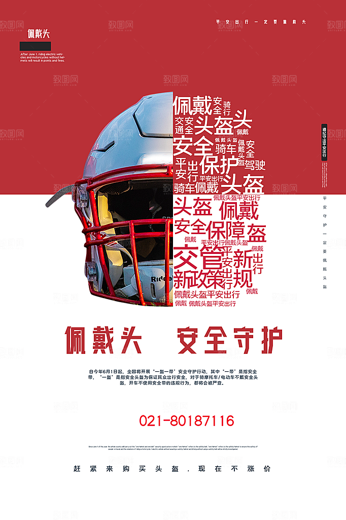 大气一盔一带宣传海报