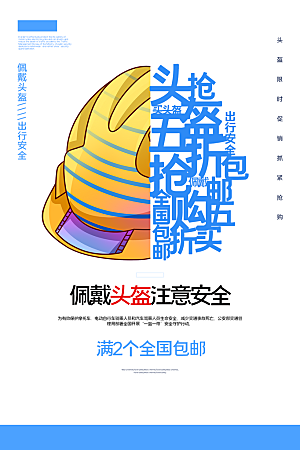 大气一盔一带宣传海报