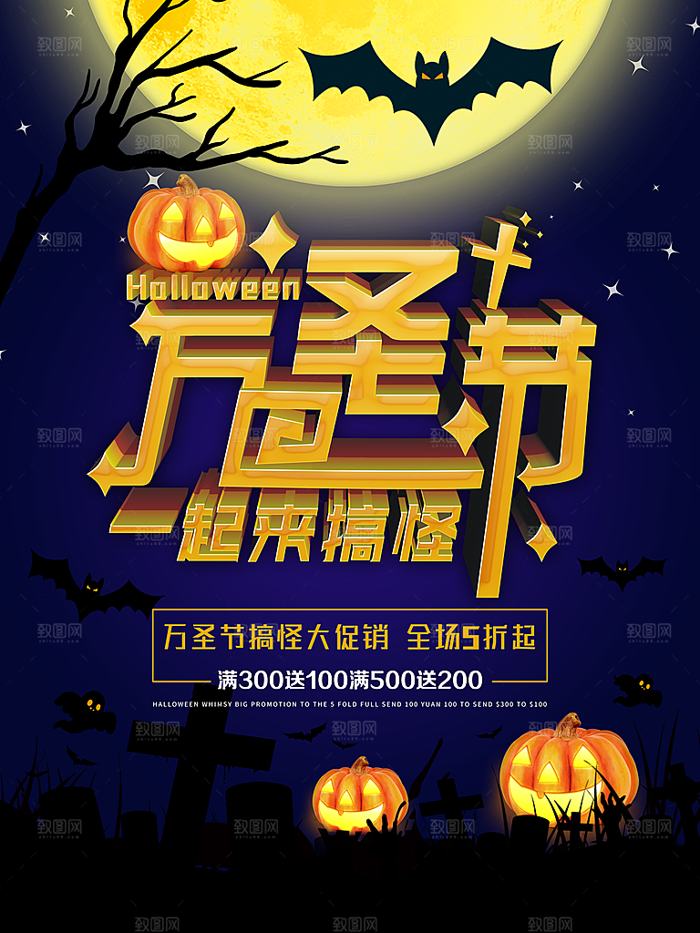 卡通万圣节狂欢夜派对舞会南瓜糖果幽灵海报