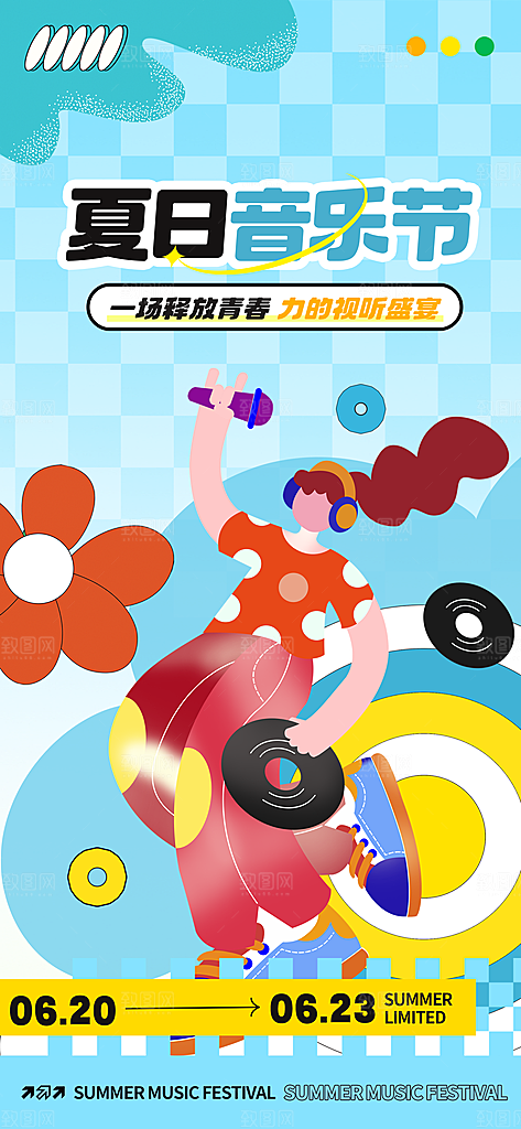 时尚音乐节唱歌宣传海报