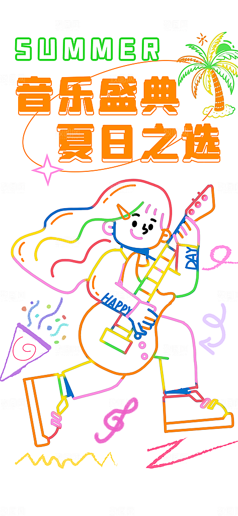 时尚音乐节唱歌宣传海报