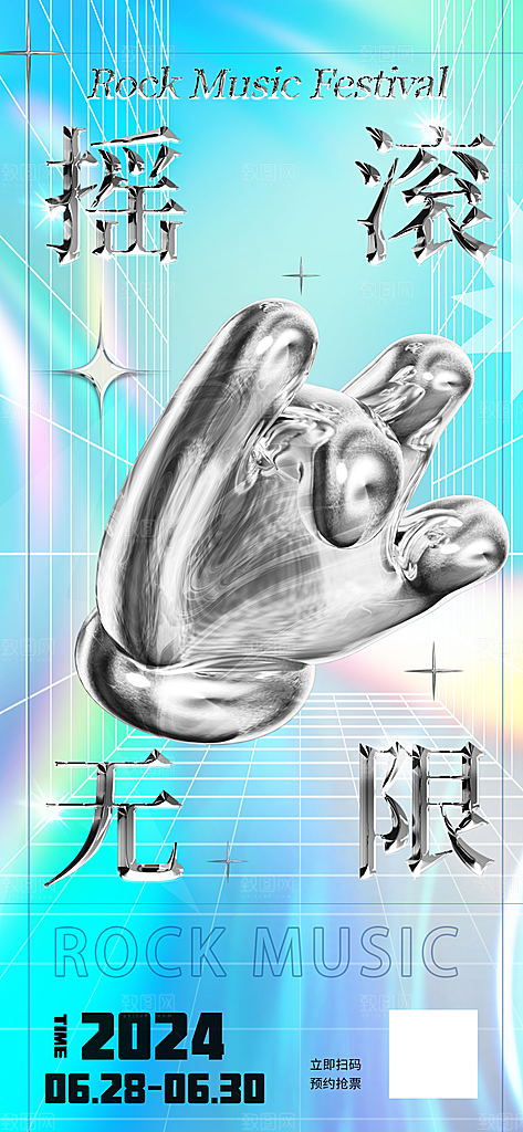 时尚音乐节唱歌宣传海报