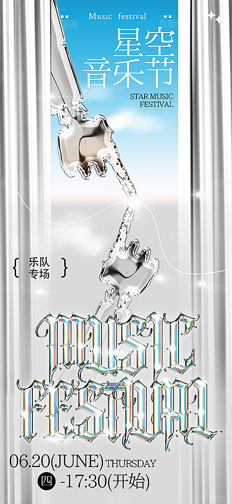 时尚音乐节唱歌宣传海报