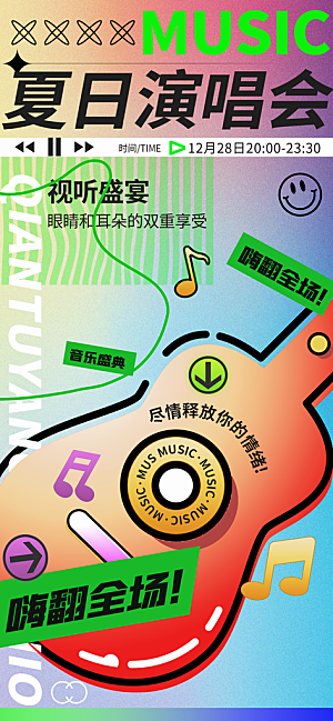 时尚音乐节唱歌宣传海报