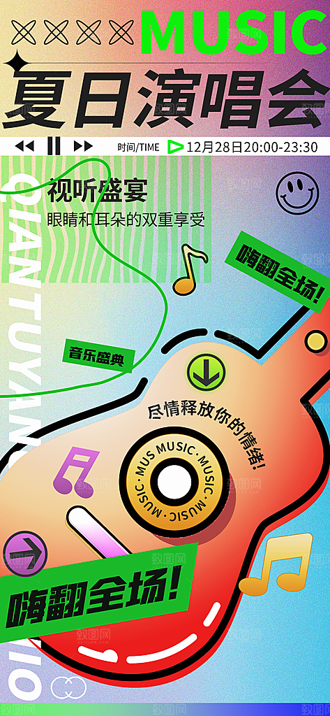 时尚音乐节唱歌宣传海报