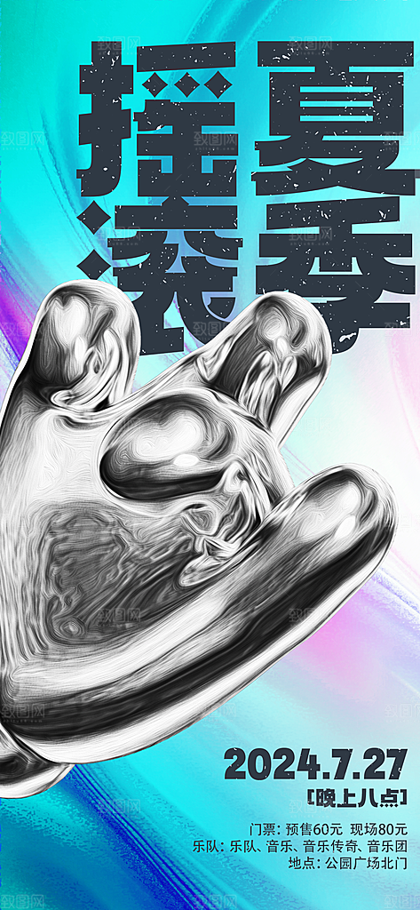 时尚音乐节唱歌宣传海报
