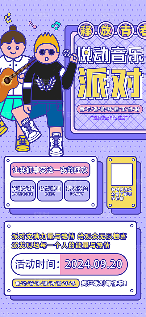 时尚音乐节唱歌宣传海报