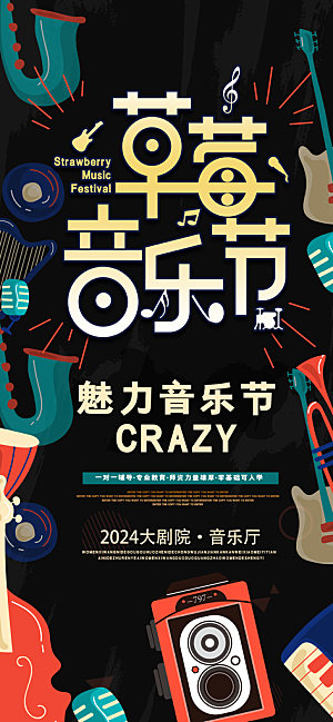 清新音乐节唱歌宣传海报