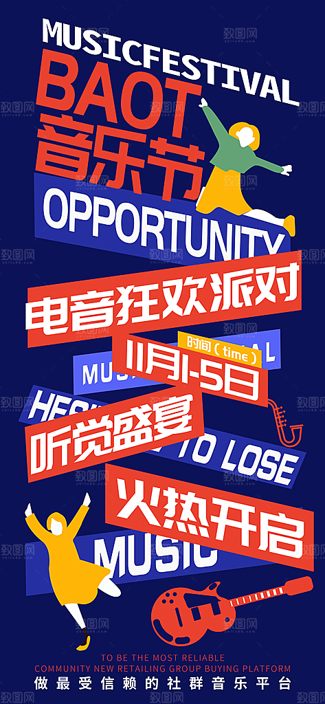 清新音乐节唱歌宣传海报
