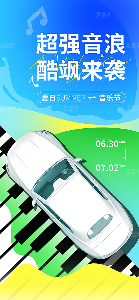 清新音乐节唱歌宣传海报