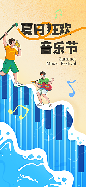 清新音乐节唱歌宣传海报
