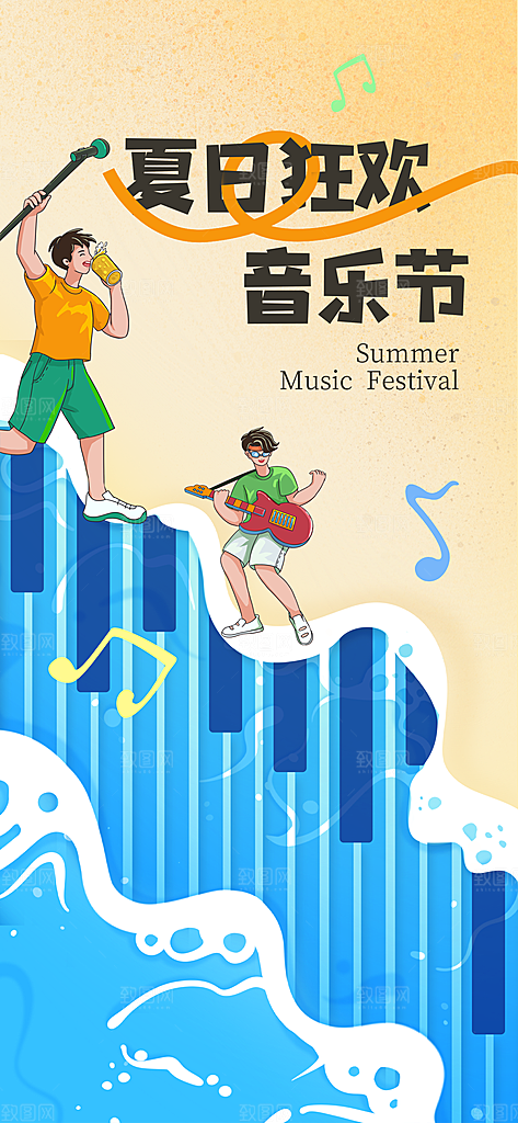 清新音乐节唱歌宣传海报