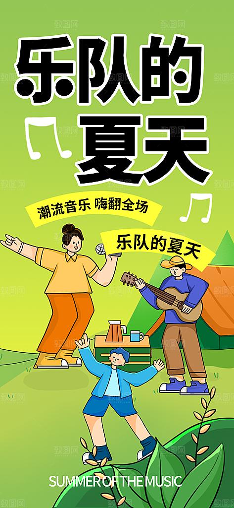 清新音乐节唱歌宣传海报