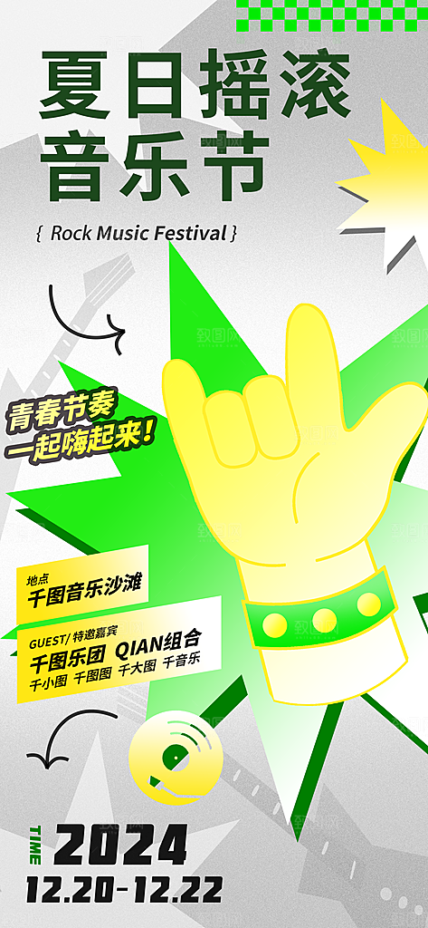 清新音乐节唱歌宣传海报