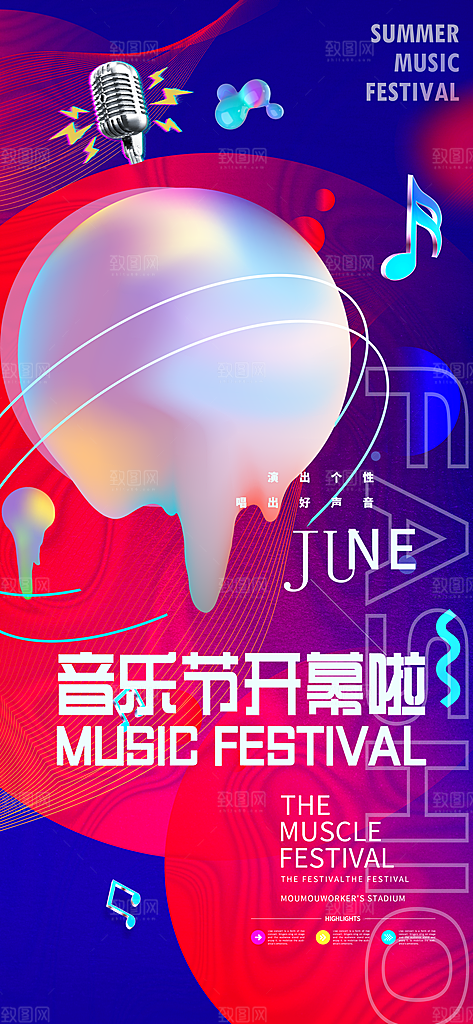 清新音乐节唱歌宣传海报
