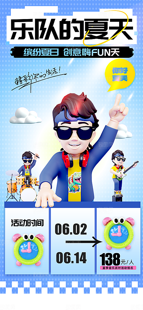 清新音乐节唱歌宣传海报