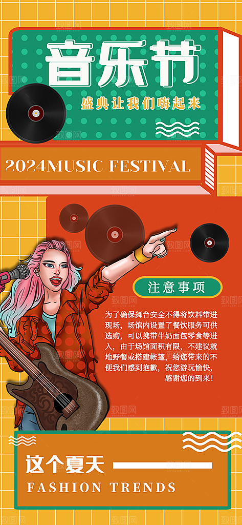 清新音乐节唱歌宣传海报