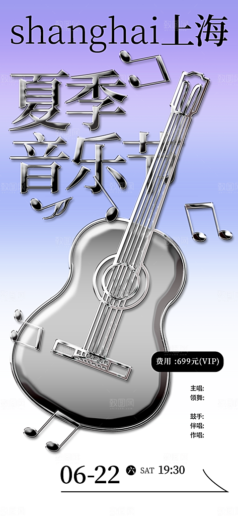 大气音乐节唱歌宣传海报