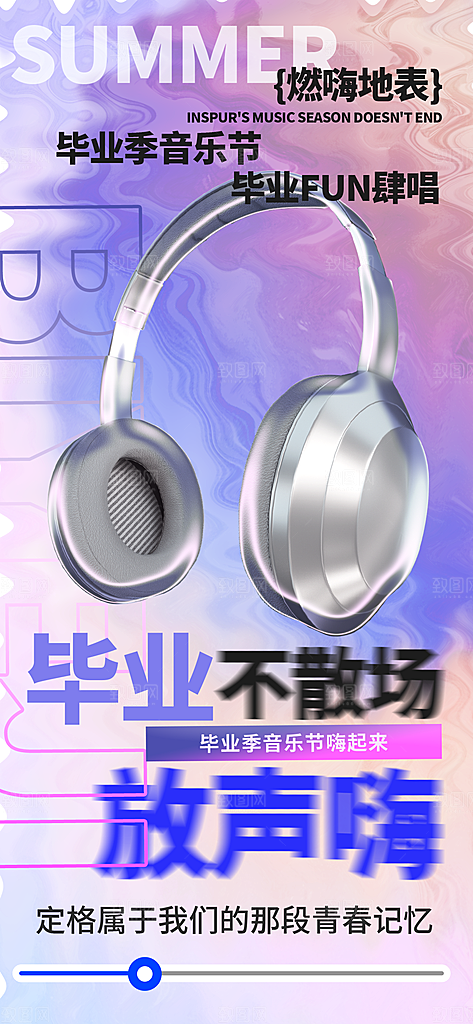 大气音乐节唱歌宣传海报