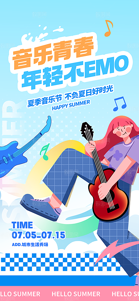 大气音乐节唱歌宣传海报